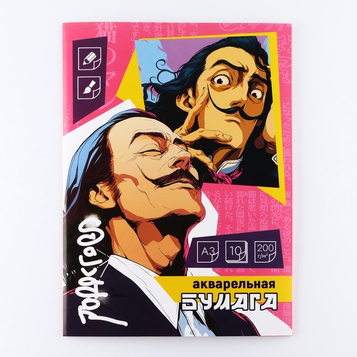 Бумага для акварели А3, 10 л., 200 г/м2 Бумага для акварели А3, 10 л., 200 г/м2 "Дали"