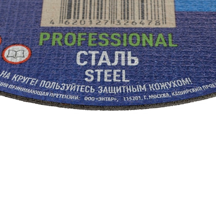 Круг отрезной по металлу и нерж. стали TSUNAMI PROFESSIONAL, 230 х 2 мм Круг отрезной по металлу и нерж. стали TSUNAMI PROFESSIONAL, 230 х 2 мм