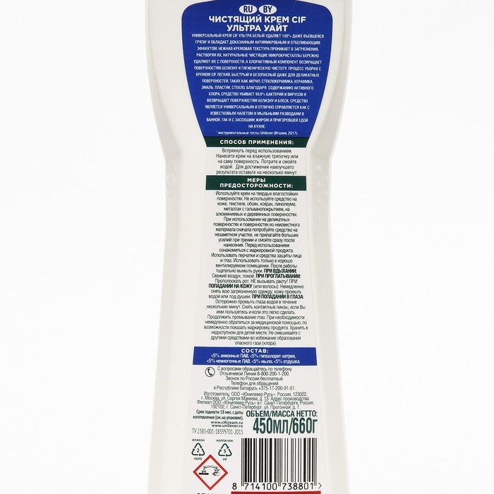 Чистящее средство Cif  Чистящее средство Cif "Ледяной бриз", крем, универсальный, 450 мл