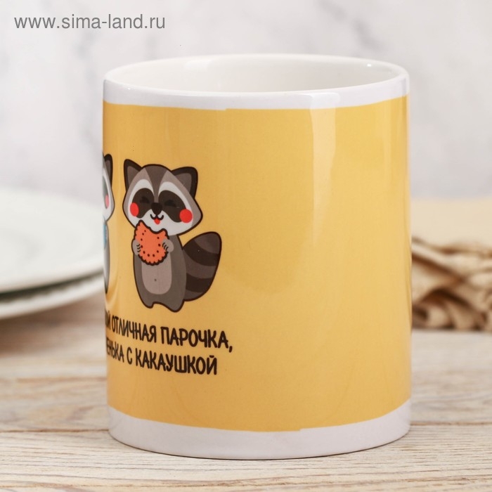 Кружка &laquo;Отличная парочка&raquo;, 300 мл