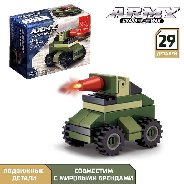 Конструктор Армия &laquo;Бронетанк&raquo;, 29 деталей