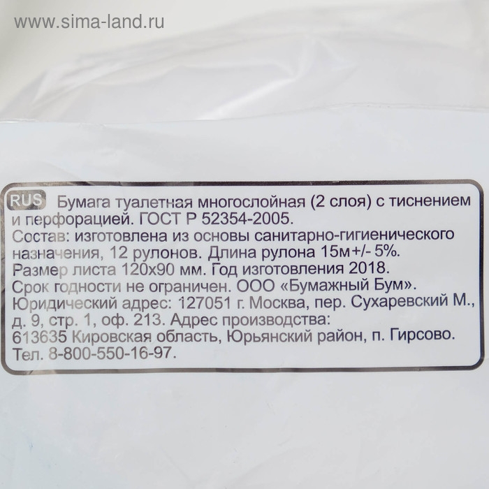 Туалетная бумага «Вятская», 2 слоя, 12 рулонов Туалетная бумага «Вятская», 2 слоя, 12 рулонов