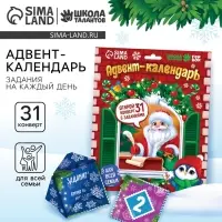 Адвент календарь новогодний с конвертами &laquo;Письмо с заданием от Деда Мороза&raquo;