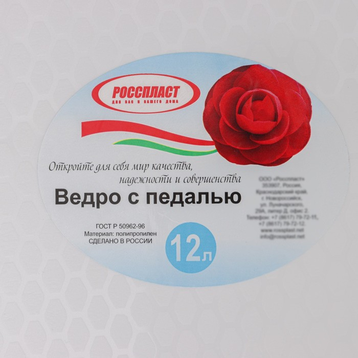 Ведро с педалью, 12 л, цвет белый Ведро с педалью, 12 л, цвет белый