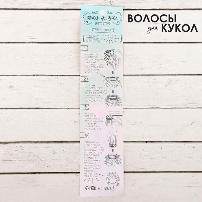 Волосы - тресс для кукол «Прямые» длина волос: 15 см, ширина:100 см, цвет № 10 Волосы - тресс для кукол «Прямые» длина волос: 15 см, ширина:100 см, цвет № 10