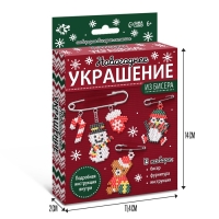 Набор для творчества «Новогоднее украшение из бисера»