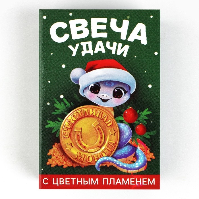 Свеча новогодняя рождественские гадания «Новый год: Свеча удачи», 6 х 4 х 1,5 см