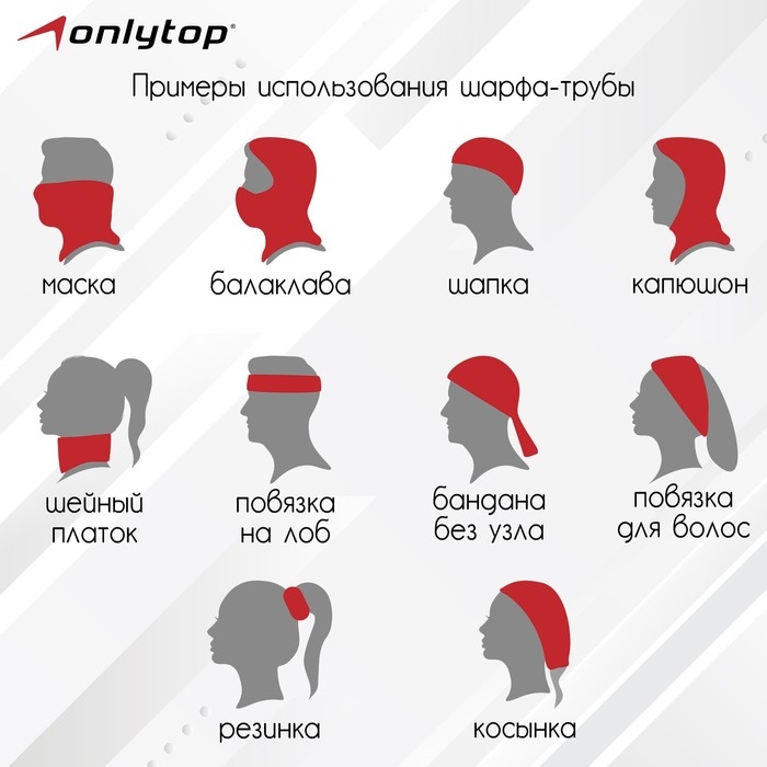 Труба-маска ONLYTOP Труба-маска ONLYTOP