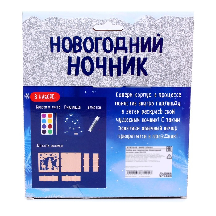 Набор для творчества «Новогодний ночник» из дерева