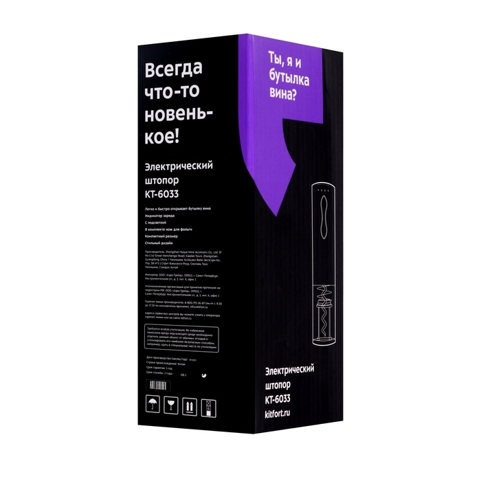 Штопор электрический Kitfort КТ-6033, 25 Вт, от АКБ, чёрный