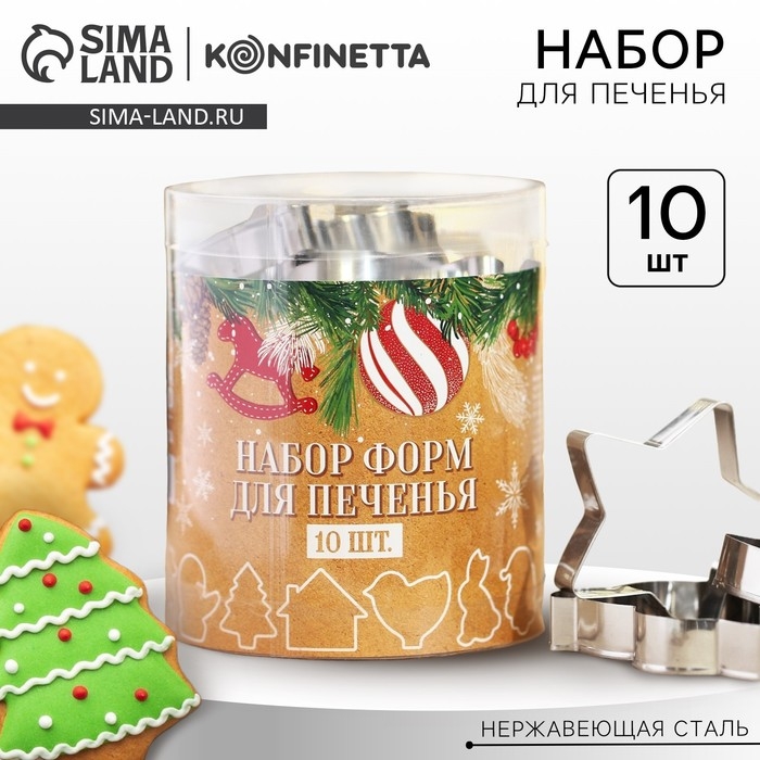 Подарочный набор формочек для печенья KONFINETTA «Зимние приключения»: 10 шт, нержавеющая сталь Подарочный набор формочек для печенья KONFINETTA «Зимние приключения»: 10 шт, нержавеющая сталь