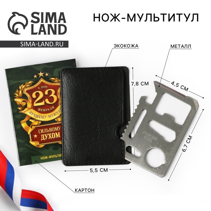 Нож мультитул «Сильному духом», 4,5 х 6,7 см Нож мультитул «Сильному духом», 4,5 х 6,7 см