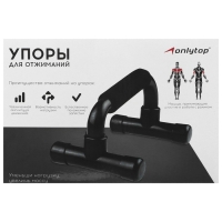 Упоры для отжиманий ONLYTOP, 23х13,5 см