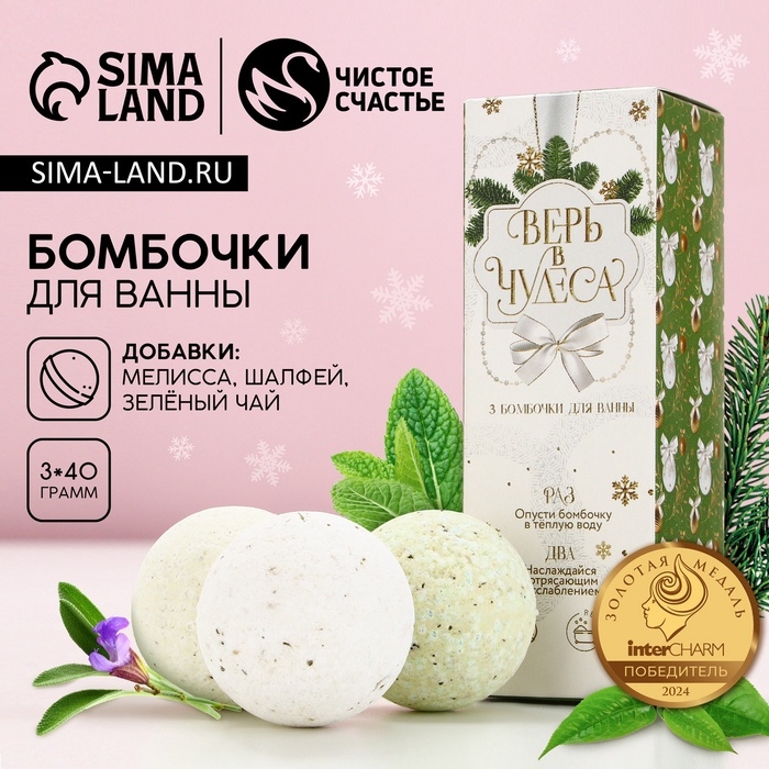 Набор бомбочки для ванны с добавками ЧИСТОЕ СЧАСТЬЕ «Верь в чудеса!», 3х40 г, Новый Год Набор бомбочки для ванны с добавками ЧИСТОЕ СЧАСТЬЕ «Верь в чудеса!», 3х40 г, Новый Год