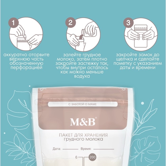 Пакеты для хранения и заморозки грудного молока, 200 мл., набор 15 шт., Mum&Baby Пакеты для хранения и заморозки грудного молока, 200 мл., набор 15 шт., Mum&Baby