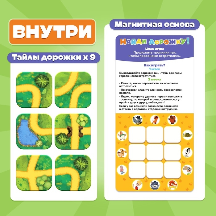 Настольная игра  Настольная игра "Найди дорожку!"