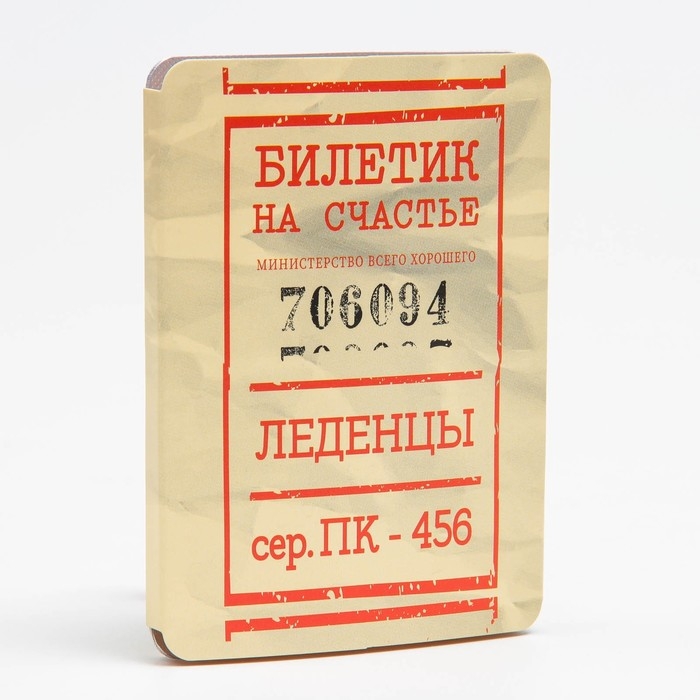 Леденцы Леденцы "Счастливый билет" со вкусом апельсина, 16 г