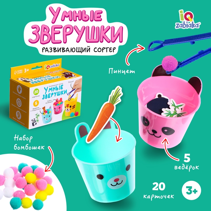 Развивающий сортер «Умные зверушки» Развивающий сортер «Умные зверушки»