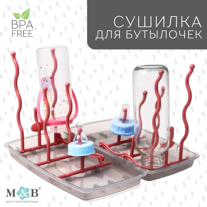 Сушилка для детских бутылочек, цвет розовый Сушилка для детских бутылочек, цвет розовый