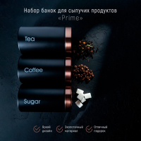 Банки жестяные для хранения сыпучих продуктов Prime, 90 мл, 9×15,5 см, 3 шт, цвет чёрный