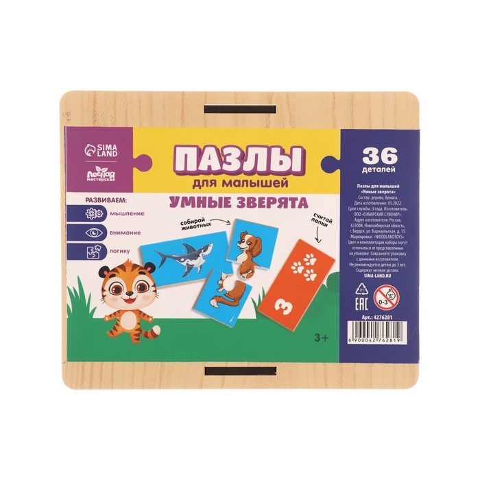 Пазлы для малышей «Умные зверята» Пазлы для малышей «Умные зверята»