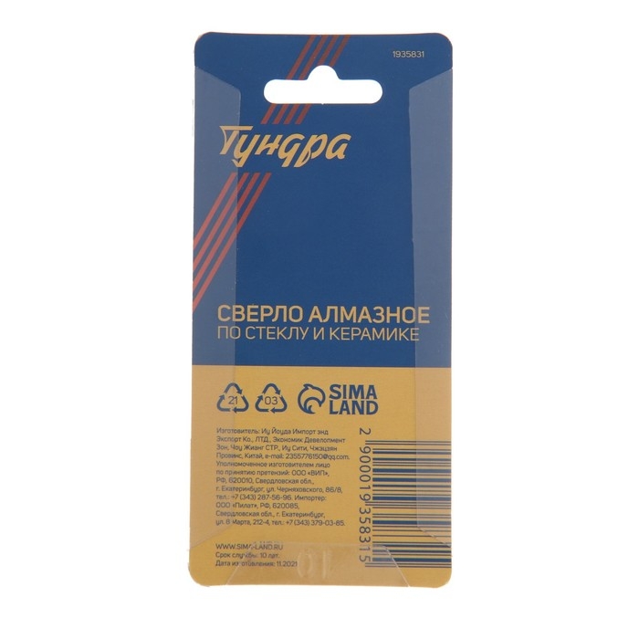 Сверло алмазное по стеклу и керамике ТУНДРА, трехгранный хвостовик, 10 х 65 мм, 2 шт. Сверло алмазное по стеклу и керамике ТУНДРА, трехгранный хвостовик, 10 х 65 мм, 2 шт.