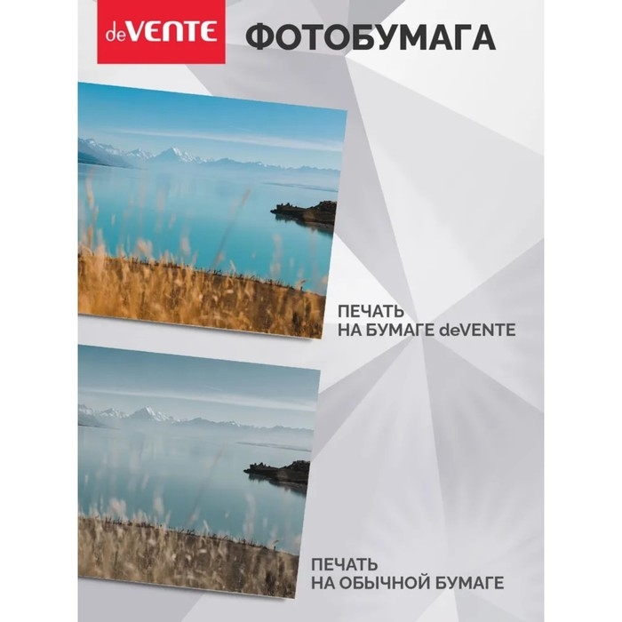 Фотобумага для струйной печати A4, 20 листов deVENTE, матовая, односторонняя, блок 180 г/м2 Фотобумага для струйной печати A4, 20 листов deVENTE, матовая, односторонняя, блок 180 г/м2