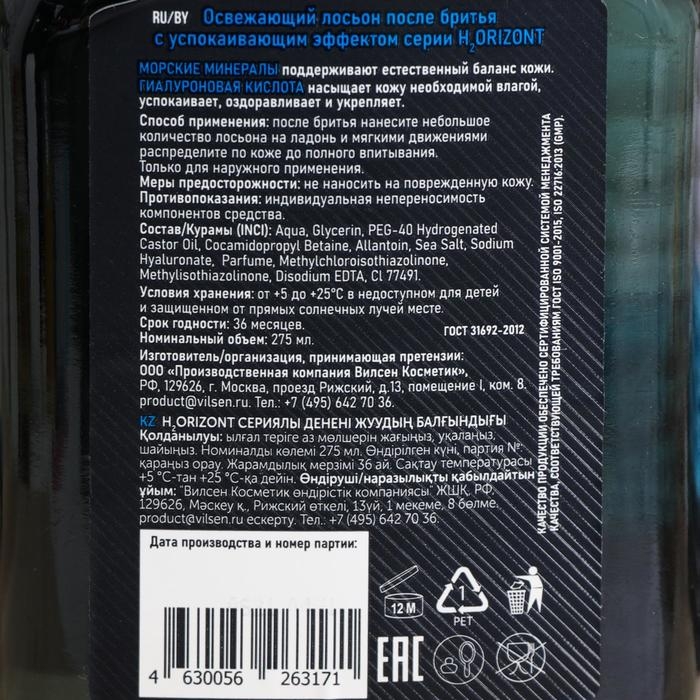 Освежающий лосьон после бритья успокаивающий эффект OCEAN BREATH, 275 мл Освежающий лосьон после бритья успокаивающий эффект OCEAN BREATH, 275 мл