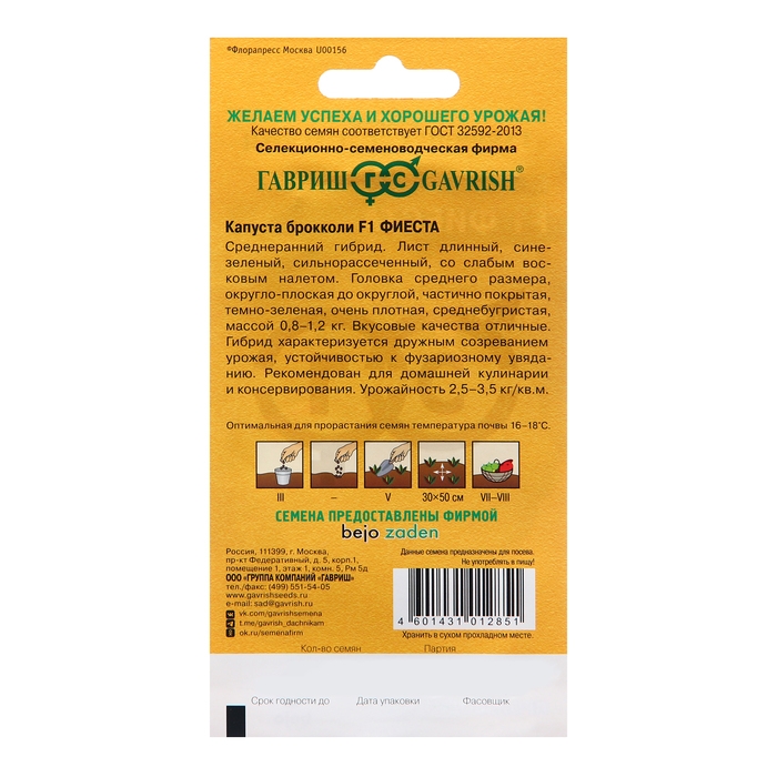 Семена Капуста брокколи  Семена Капуста брокколи "Фиеста", F1 10 шт.