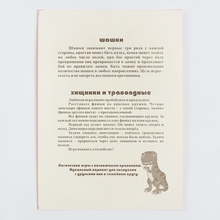 Настольные игры 2 в 1  Настольные игры 2 в 1 "Диношашки": шашки, хищники и травоядные, d-2.2 см, 31.2 х 31.2 см