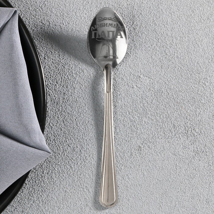 Ложка чайная с гравировкой &laquo;Любимый папа&raquo;, в подарочной коробке, 3 х 14 см.