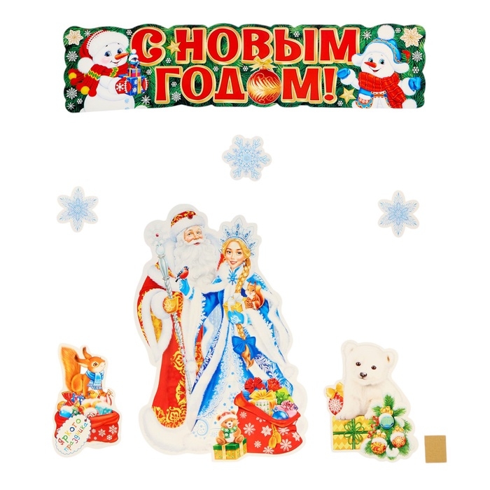 Набор украшений на скотче Набор украшений на скотче "С Новым Годом!" 6 штук, 33 х 50 см