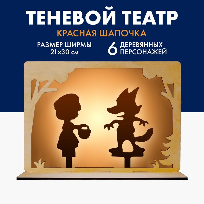 Театр теневой «Красная Шапочка» Театр теневой «Красная Шапочка»