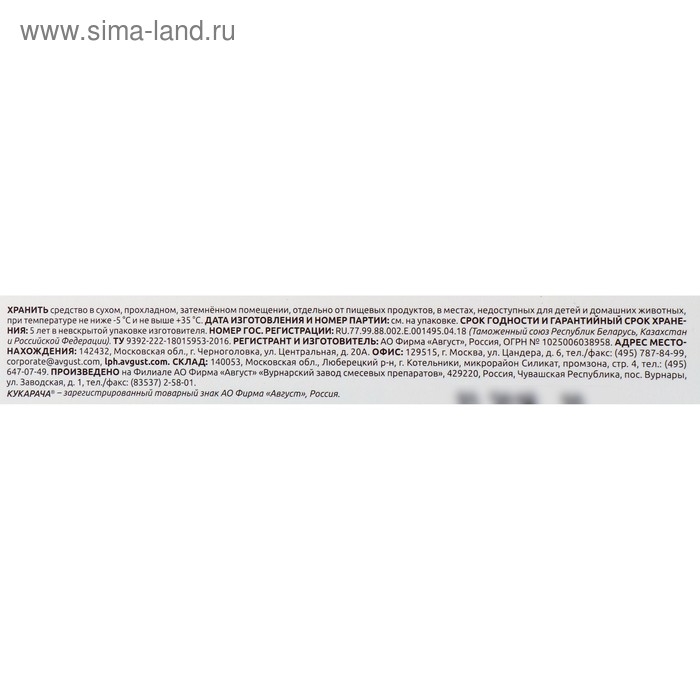 Средство от всех видов тараканов  Средство от всех видов тараканов "Кукарача" приманка, 4 шт х 1,5 г