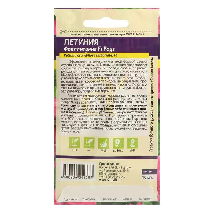 Семена цветов Фриллитуния Семена цветов Фриллитуния "Роуз", Низкорослые гиганты, F1, Сем. Алт, ц/п, 10 шт