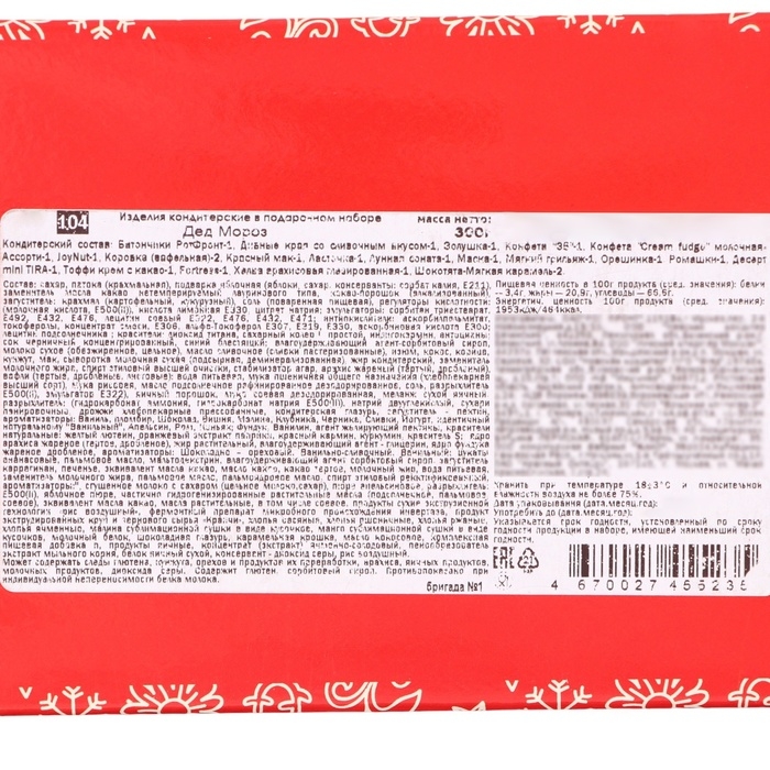Подарочный набор конфет Подарочный набор конфет "Дед Мороз", 300 г