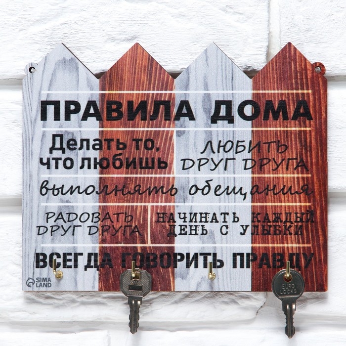 Ключница настенная «Правила дома». Ключница настенная «Правила дома».