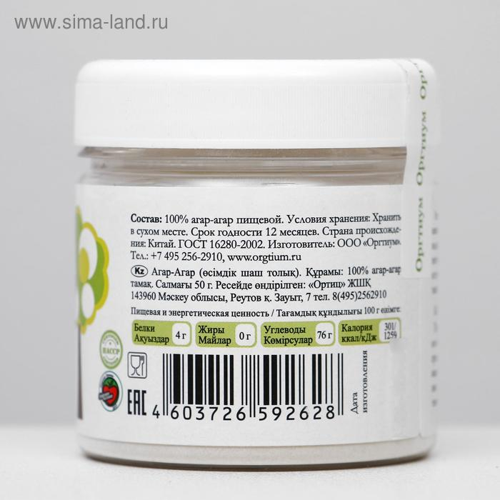 Агар-агар, растительный загуститель, 50 г Агар-агар, растительный загуститель, 50 г