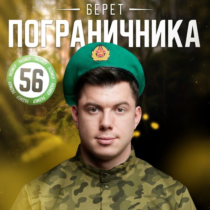 Берет пограничника «На страже Родины», герб Берет пограничника «На страже Родины», герб