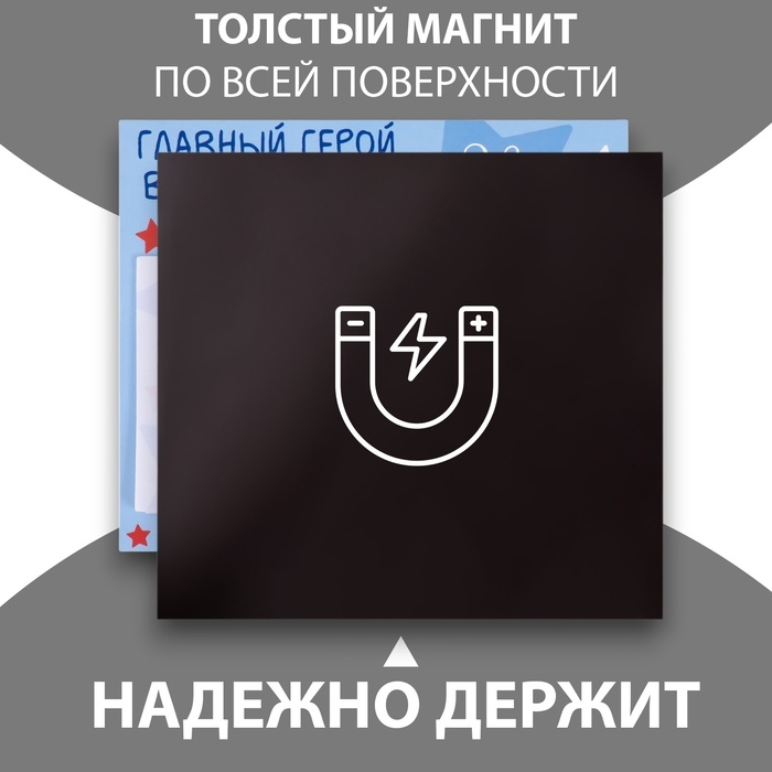 Магнит с блоком для записей  Магнит с блоком для записей "Главный герой в моей жизни папа" 16,6х14,1 см