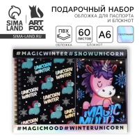 Подарочный набор новогодний голографический блокнот и обложка на паспорт Magic mood