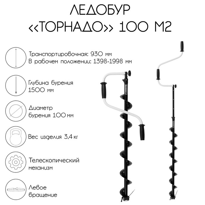 Ледобур  Ледобур "Торнадо" 100 М2, левое вращение, без чехла