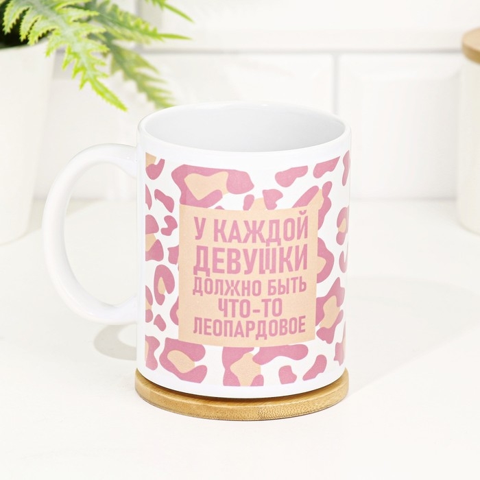 Кружка сублимация Кружка сублимация "У каждой девушки должно быть что-то леопардовое" 320 мл, с нанесением