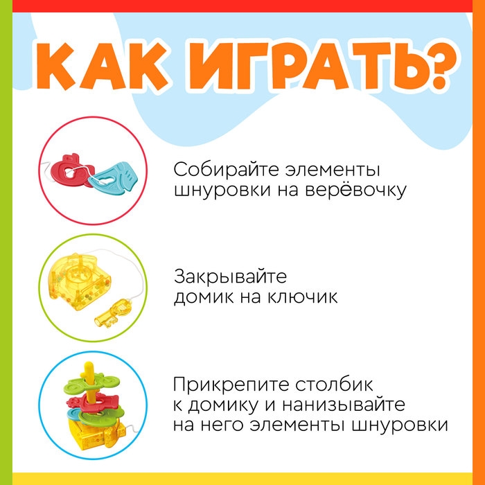 Развивающий набор «Яркий домик», 3+ Развивающий набор «Яркий домик», 3+