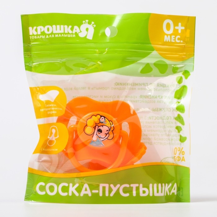 Соска - пустышка силиконовая ортодонтическая, от 0 мес., с держателем, цвет оранжевый Соска - пустышка силиконовая ортодонтическая, от 0 мес., с держателем, цвет оранжевый