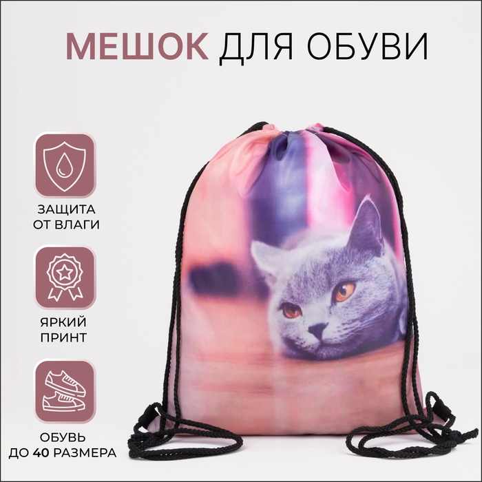 Мешок для обуви на шнурке, цвет розовый Мешок для обуви на шнурке, цвет розовый