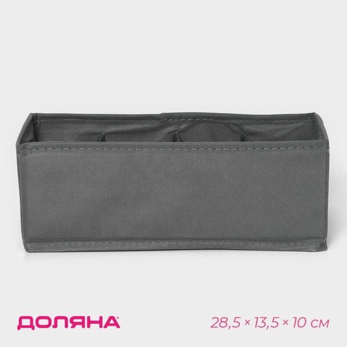Органайзер для хранения белья Доляна «Смарт», 8 ячеек, 28,5×13,5×10 см, цвет серый Органайзер для хранения белья Доляна «Смарт», 8 ячеек, 28,5×13,5×10 см, цвет серый