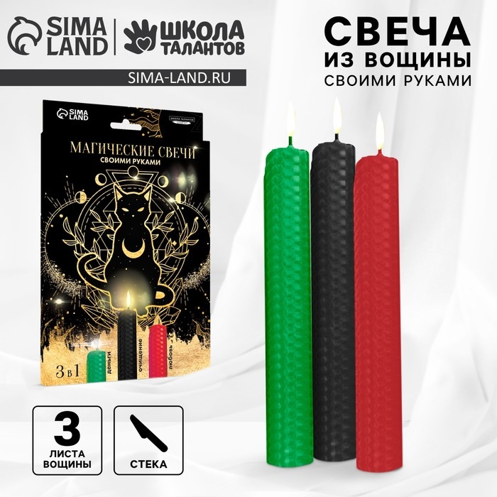 Свеча своими руками на хэллоуин. Создание магических свечей из вощины «Набор №1», набор для творчества Свеча своими руками на хэллоуин. Создание магических свечей из вощины «Набор №1», набор для творчества