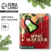 Открытка с фигуркой из глазури «Ярких моментов», 18 г