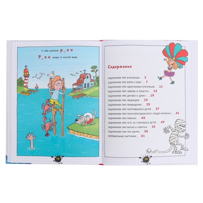 Веселый задачничек про неугомонных детей. Рисунки дяди Коли Воронцова. Остер Г. Веселый задачничек про неугомонных детей. Рисунки дяди Коли Воронцова. Остер Г.